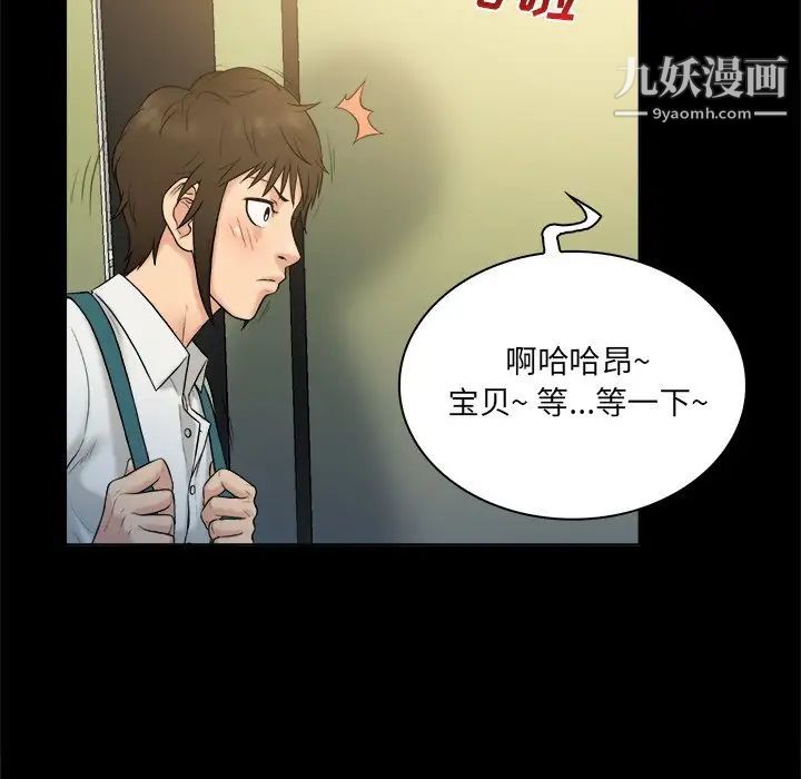 《真命天女找寻记》漫画 第5话