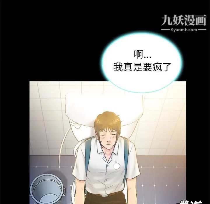 《真命天女找寻记》漫画 第5话