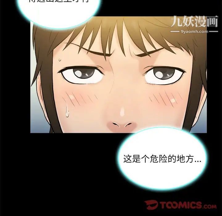 《真命天女找寻记》漫画 第5话