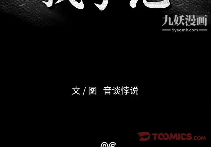 《真命天女找寻记》漫画 第6话