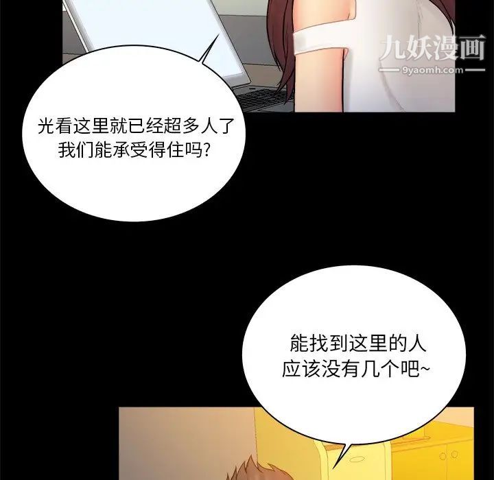 《真命天女找寻记》漫画 第6话