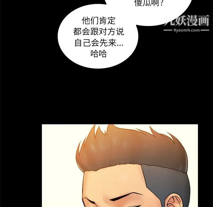 《真命天女找寻记》漫画 第6话