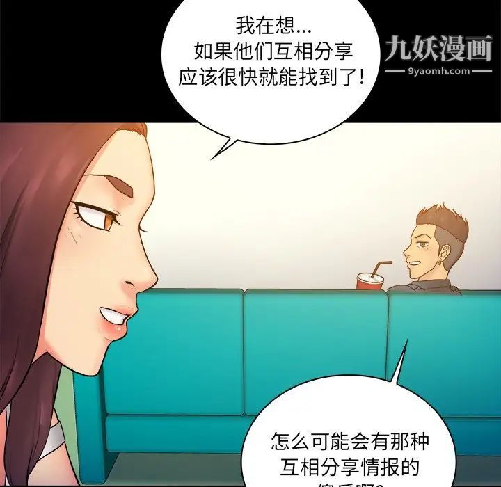 《真命天女找寻记》漫画 第6话