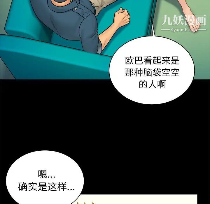 《真命天女找寻记》漫画 第6话