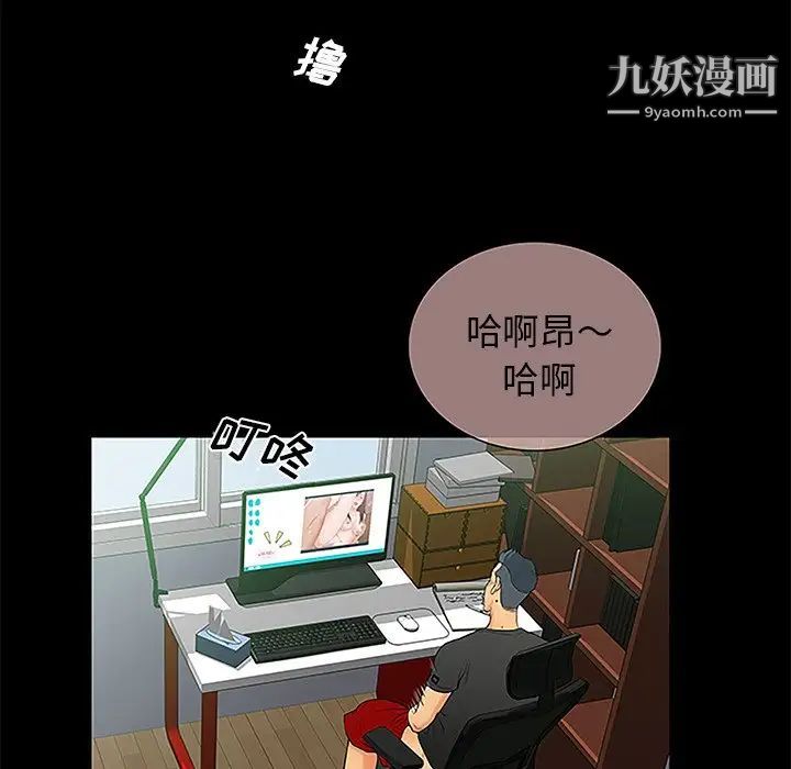 《真命天女找寻记》漫画 第6话