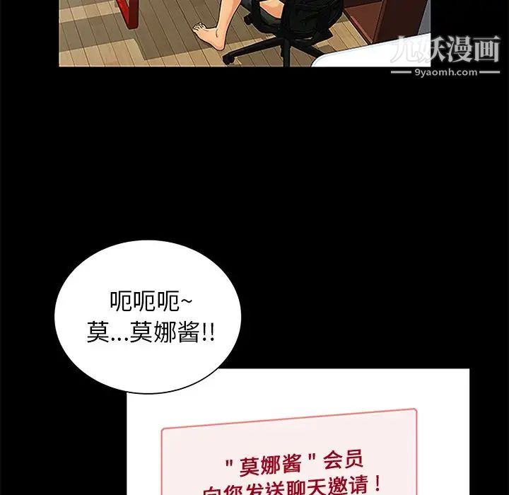 《真命天女找寻记》漫画 第6话