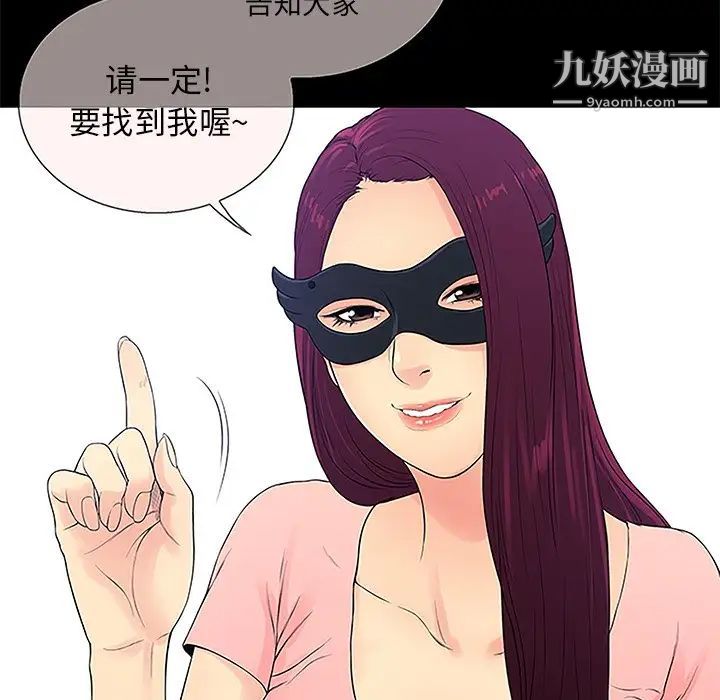 《真命天女找寻记》漫画 第6话
