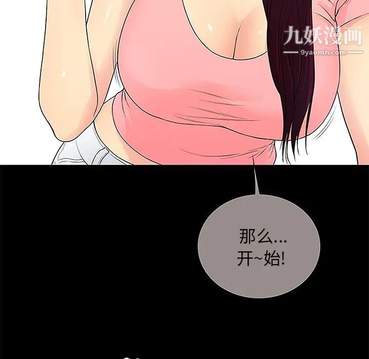 《真命天女找寻记》漫画 第6话
