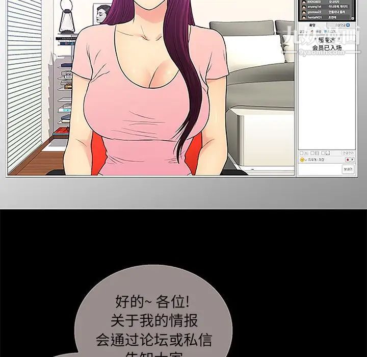 《真命天女找寻记》漫画 第6话