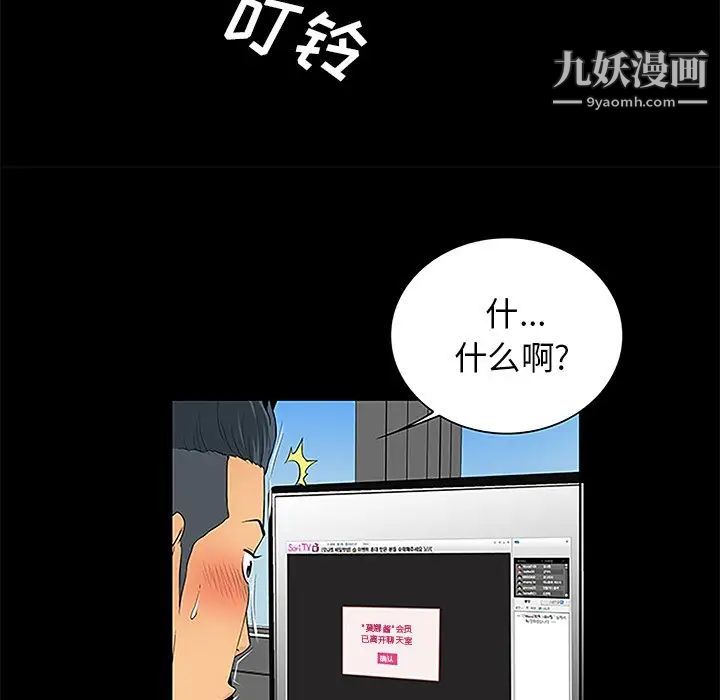 《真命天女找寻记》漫画 第6话