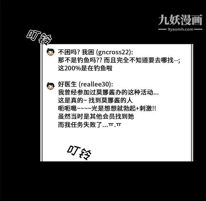 《真命天女找寻记》漫画 第6话