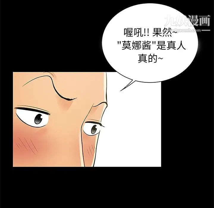 《真命天女找寻记》漫画 第6话