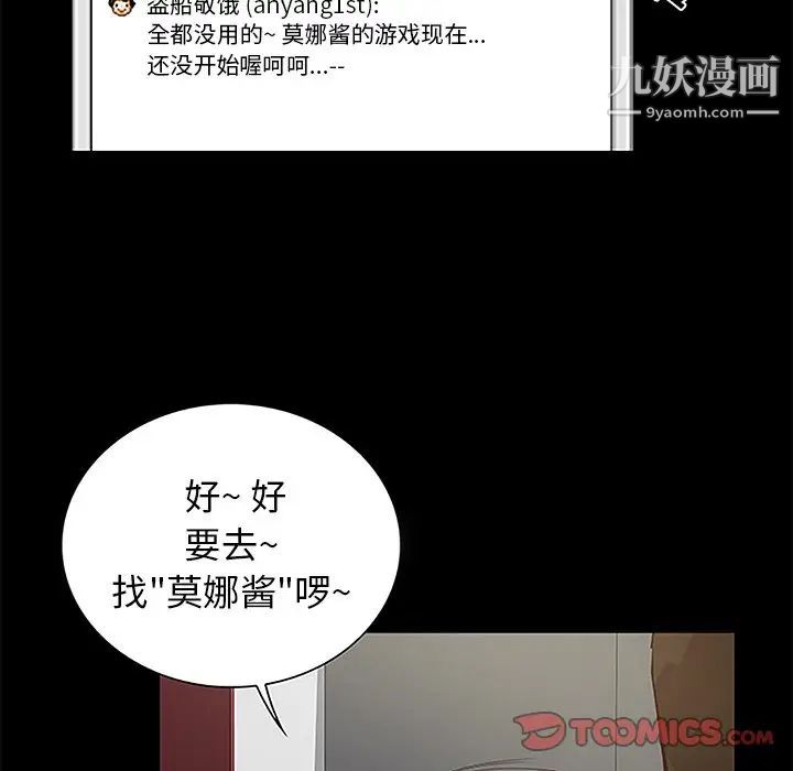 《真命天女找寻记》漫画 第6话