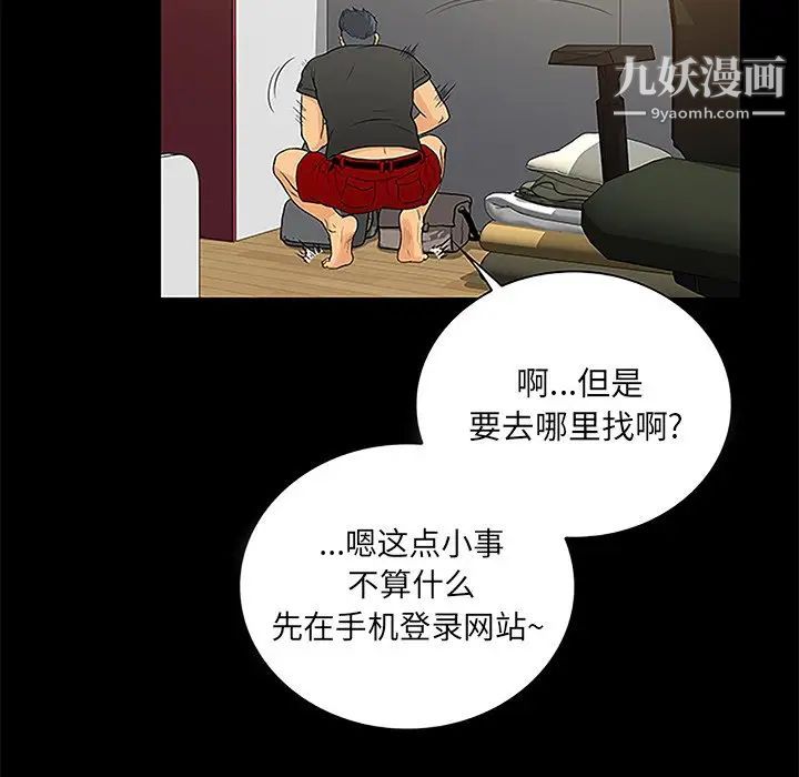 《真命天女找寻记》漫画 第6话
