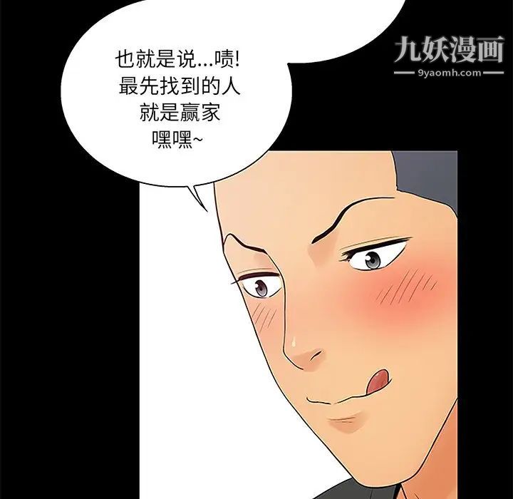 《真命天女找寻记》漫画 第6话
