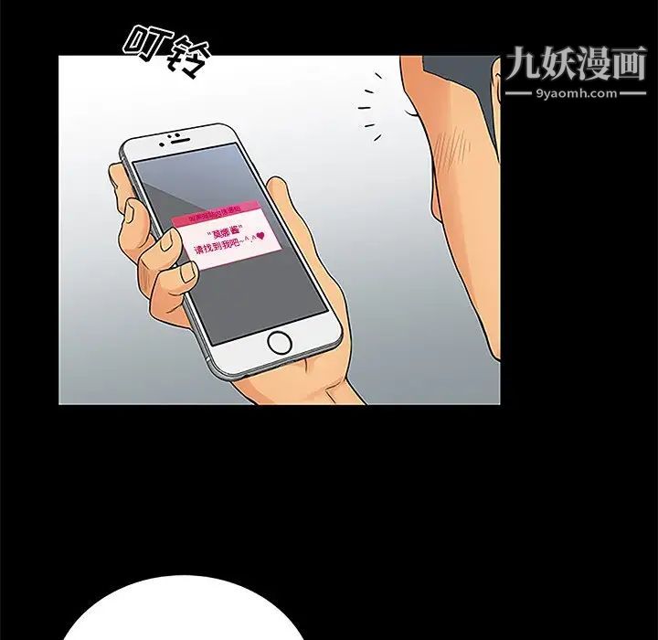 《真命天女找寻记》漫画 第6话