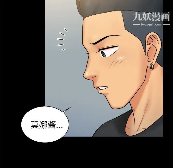 《真命天女找寻记》漫画 第6话