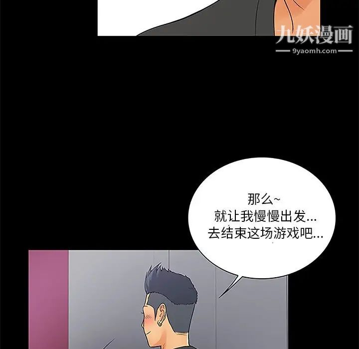 《真命天女找寻记》漫画 第6话