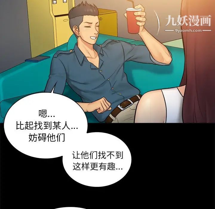《真命天女找寻记》漫画 第6话