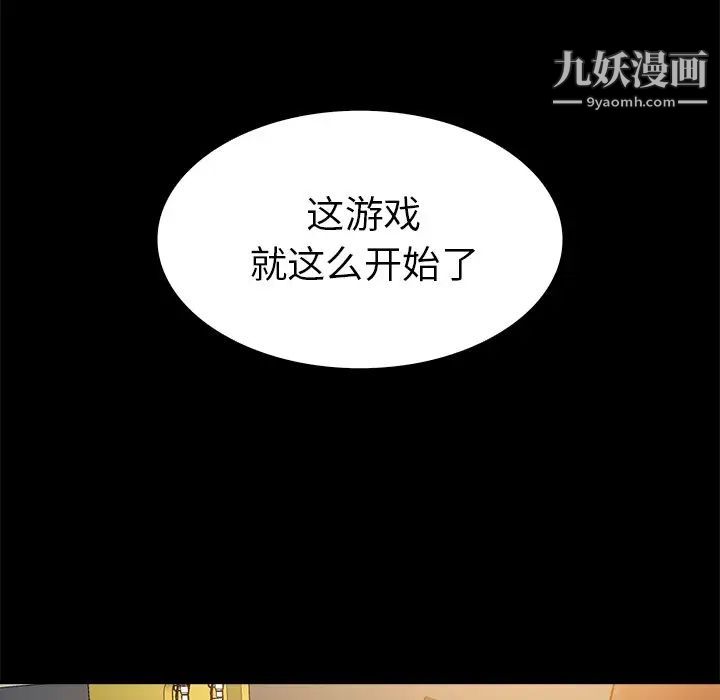《真命天女找寻记》漫画 第6话