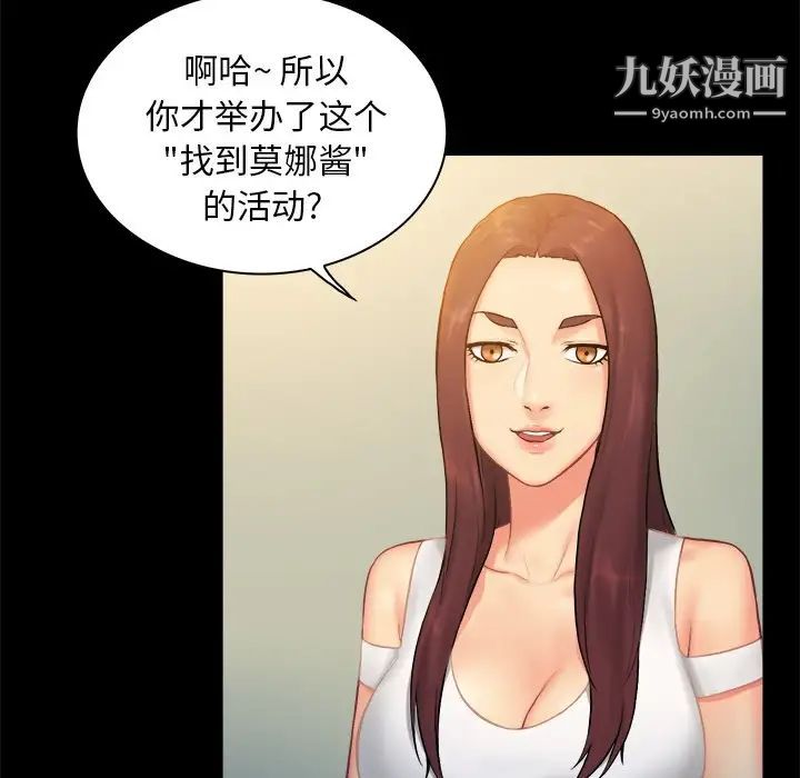 《真命天女找寻记》漫画 第6话