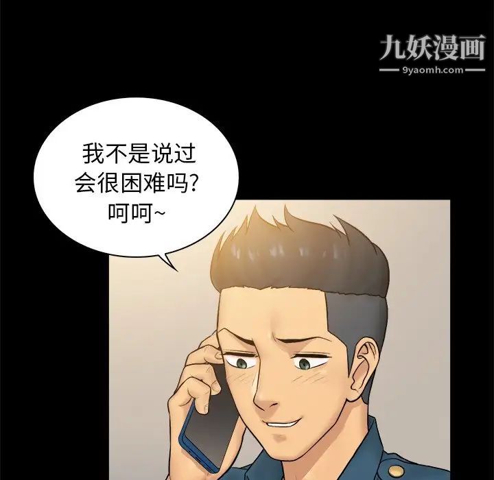 《真命天女找寻记》漫画 第6话