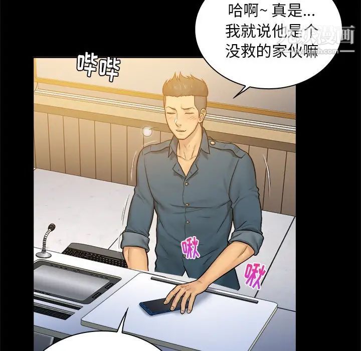 《真命天女找寻记》漫画 第6话