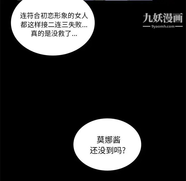 《真命天女找寻记》漫画 第6话