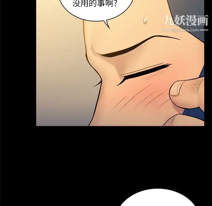 《真命天女找寻记》漫画 第6话
