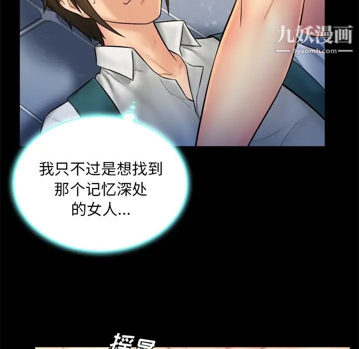 《真命天女找寻记》漫画 第7话