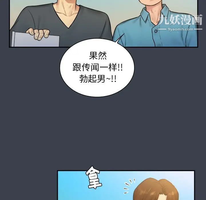 《真命天女找寻记》漫画 第7话