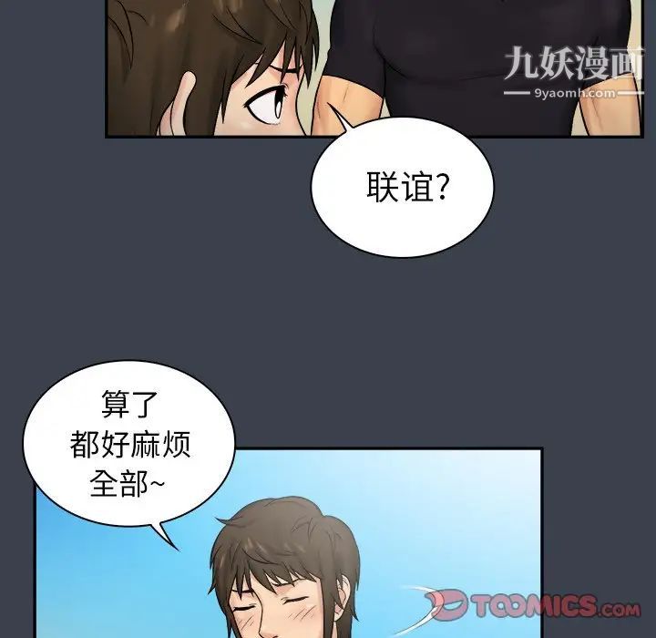 《真命天女找寻记》漫画 第7话