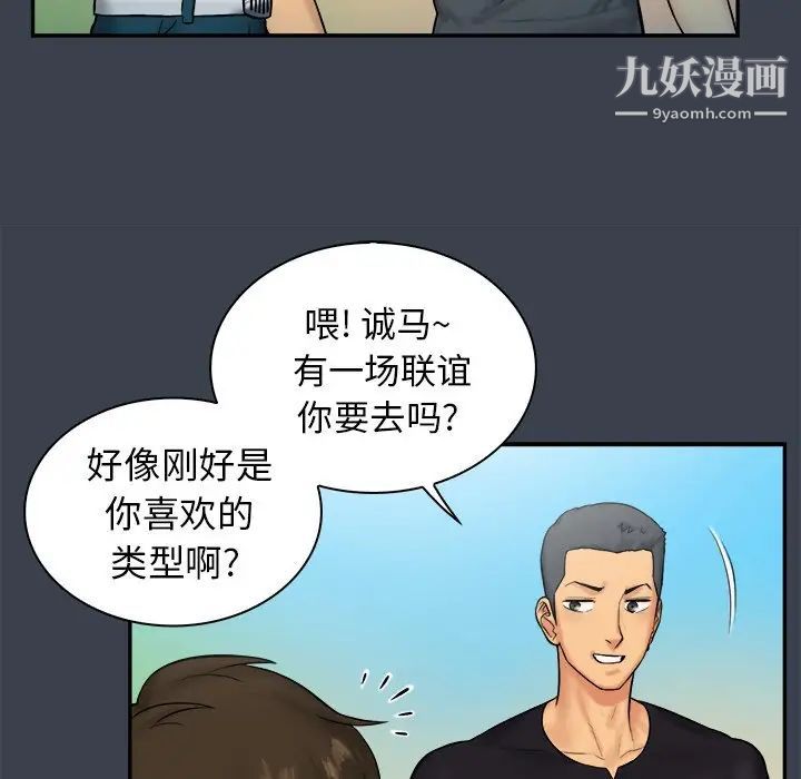 《真命天女找寻记》漫画 第7话