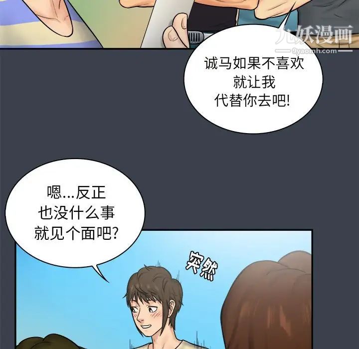 《真命天女找寻记》漫画 第7话