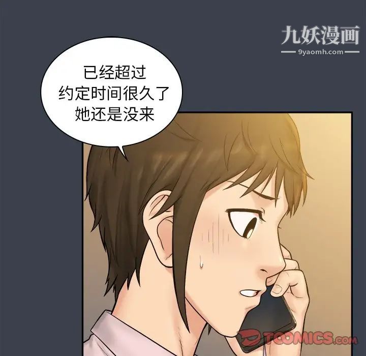 《真命天女找寻记》漫画 第7话