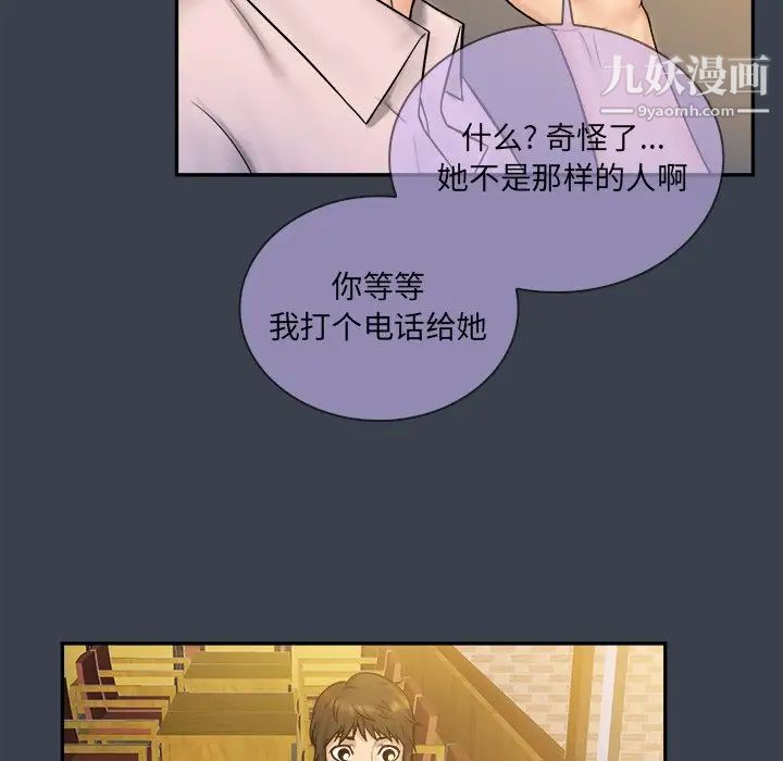 《真命天女找寻记》漫画 第7话
