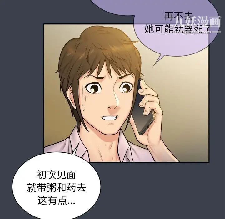 《真命天女找寻记》漫画 第7话