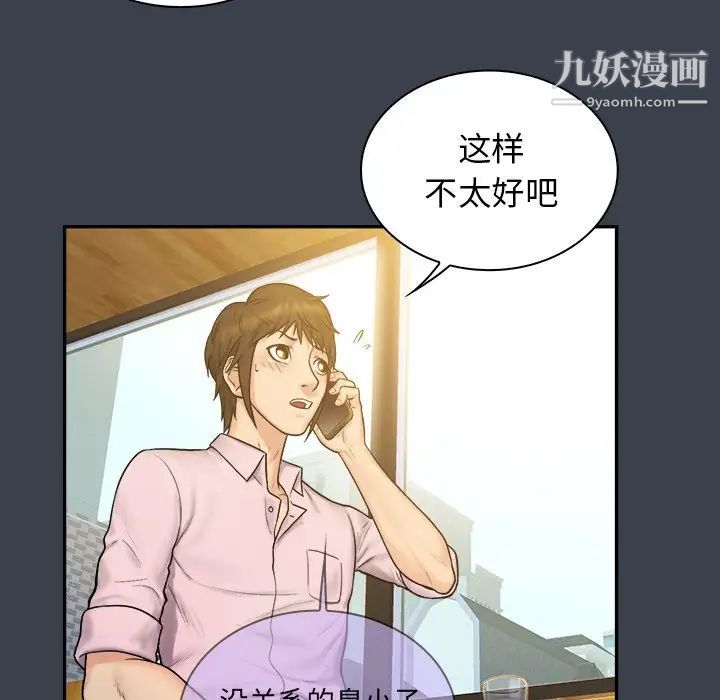 《真命天女找寻记》漫画 第7话
