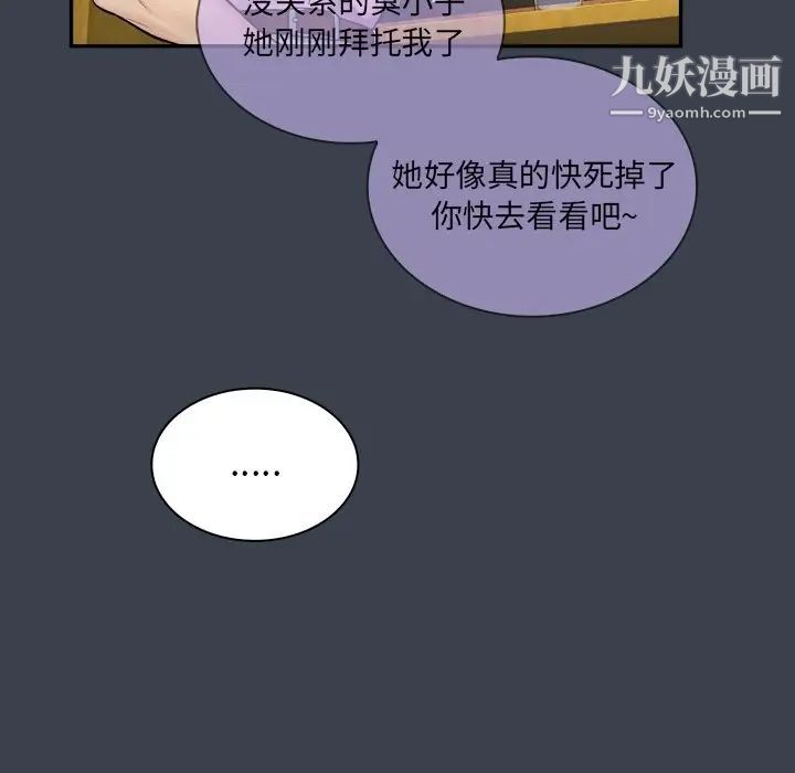 《真命天女找寻记》漫画 第7话