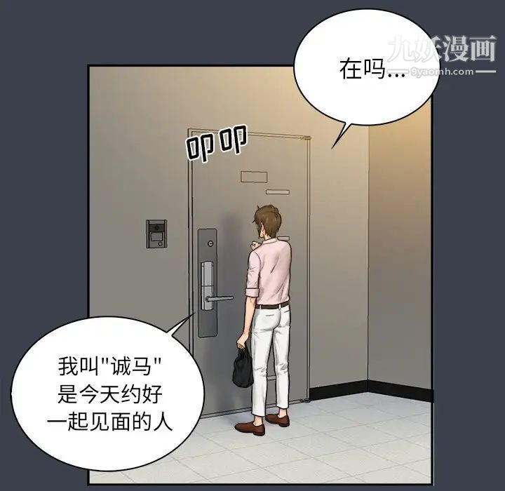 《真命天女找寻记》漫画 第7话