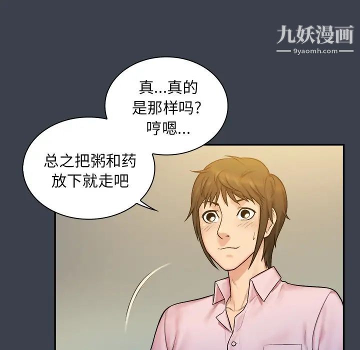 《真命天女找寻记》漫画 第7话