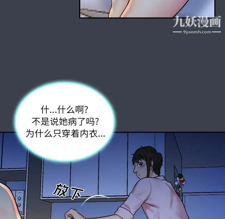 《真命天女找寻记》漫画 第7话
