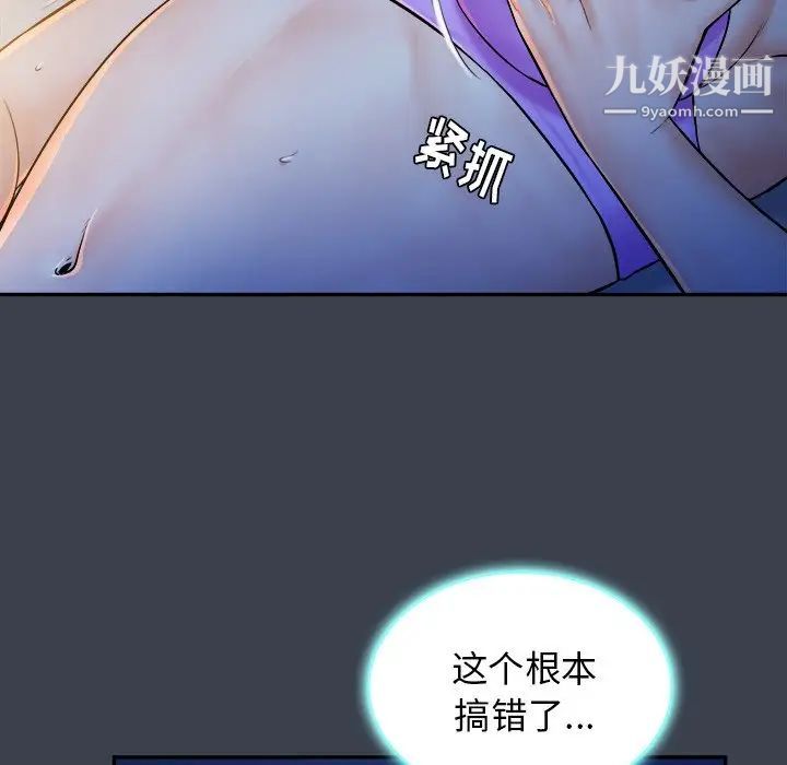 《真命天女找寻记》漫画 第7话