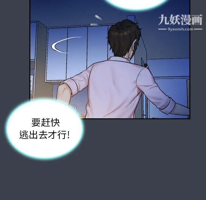 《真命天女找寻记》漫画 第7话