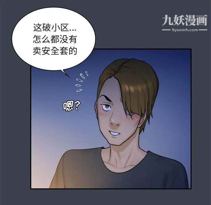《真命天女找寻记》漫画 第7话