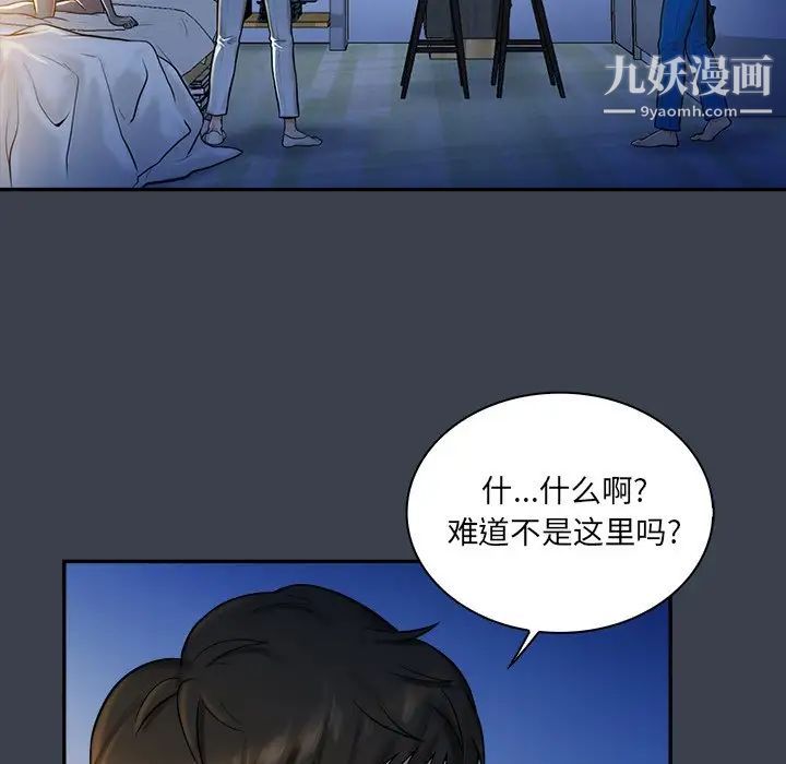 《真命天女找寻记》漫画 第7话