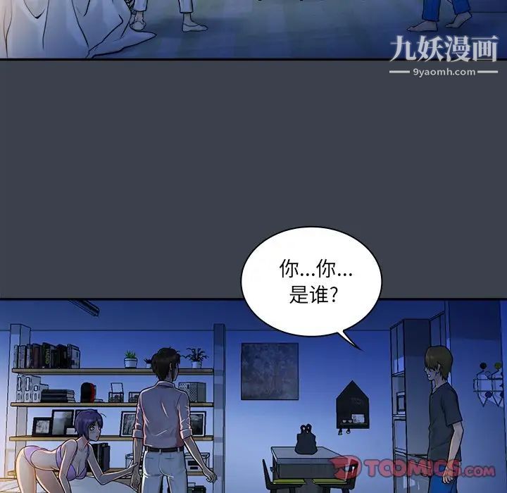 《真命天女找寻记》漫画 第7话
