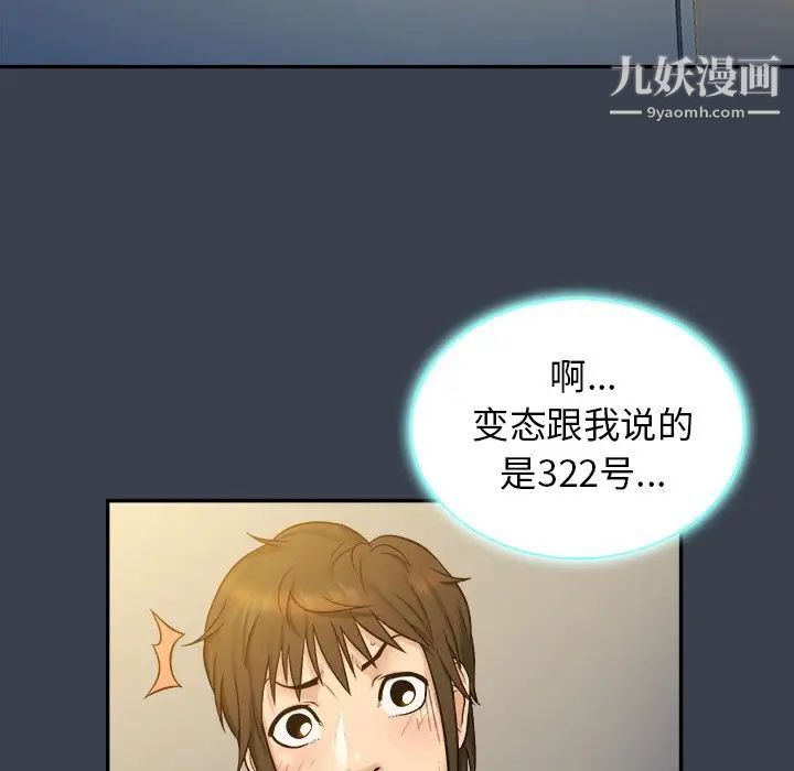 《真命天女找寻记》漫画 第7话
