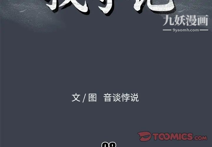 《真命天女找寻记》漫画 第8话