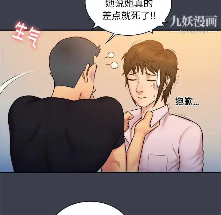 《真命天女找寻记》漫画 第8话